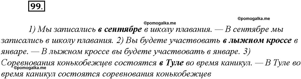 Упражнение №99 — решение 3