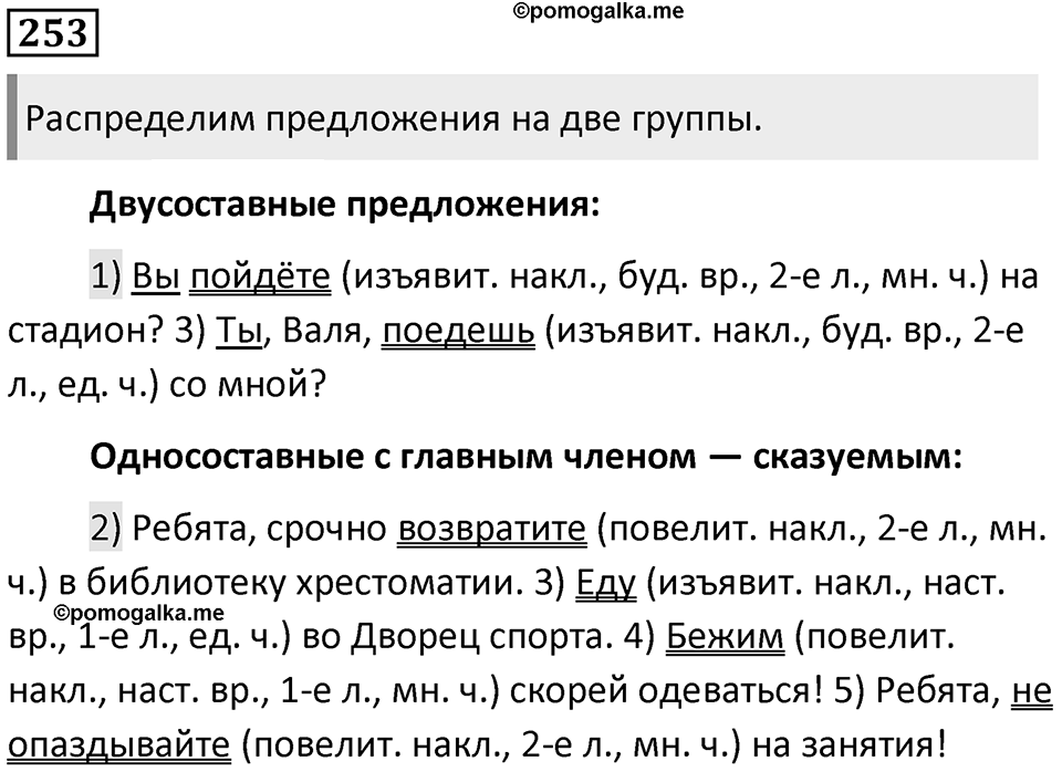 Упражнение №253 — решение 1