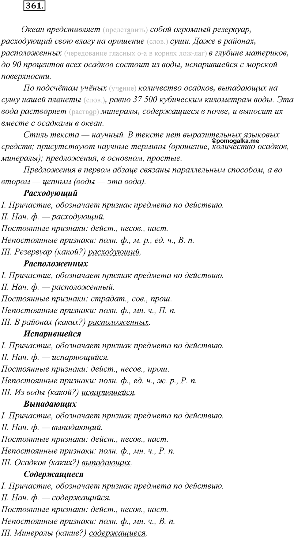 Упражнение №361 — решение 2