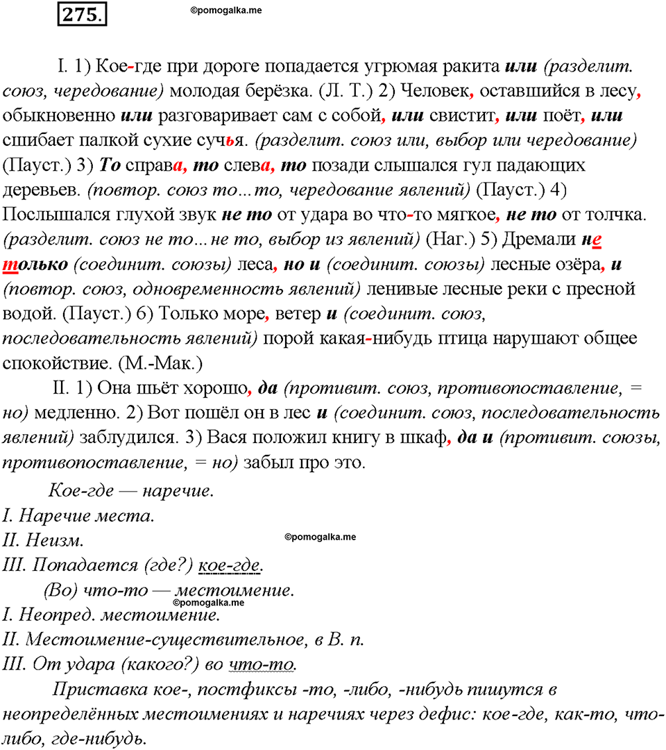 Упражнение №275 — решение 2
