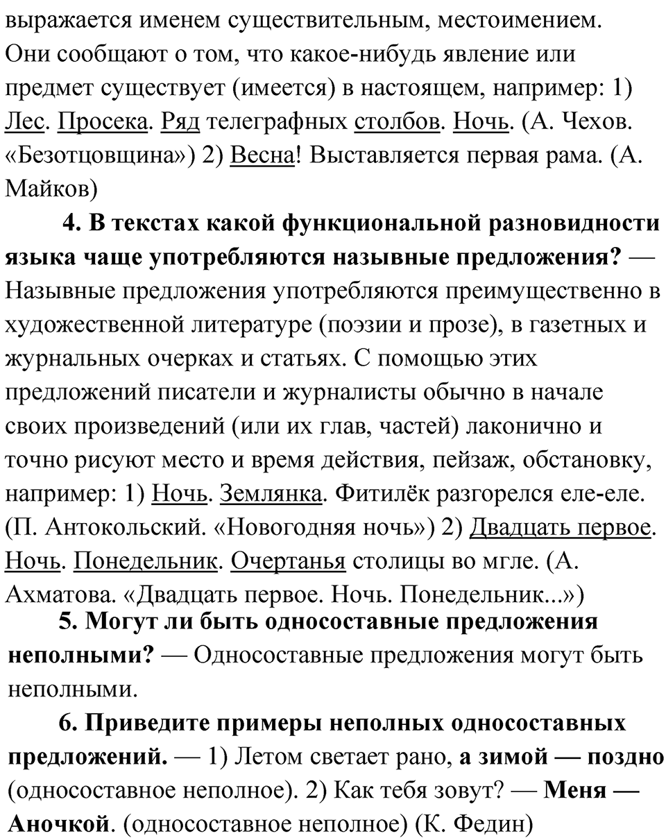 Вопросы и задания для повторения, страница 163 — решение 2