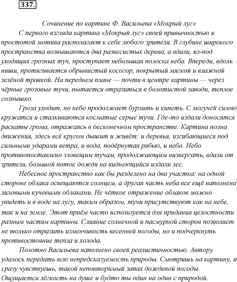 Упражнение №337 — решение 2