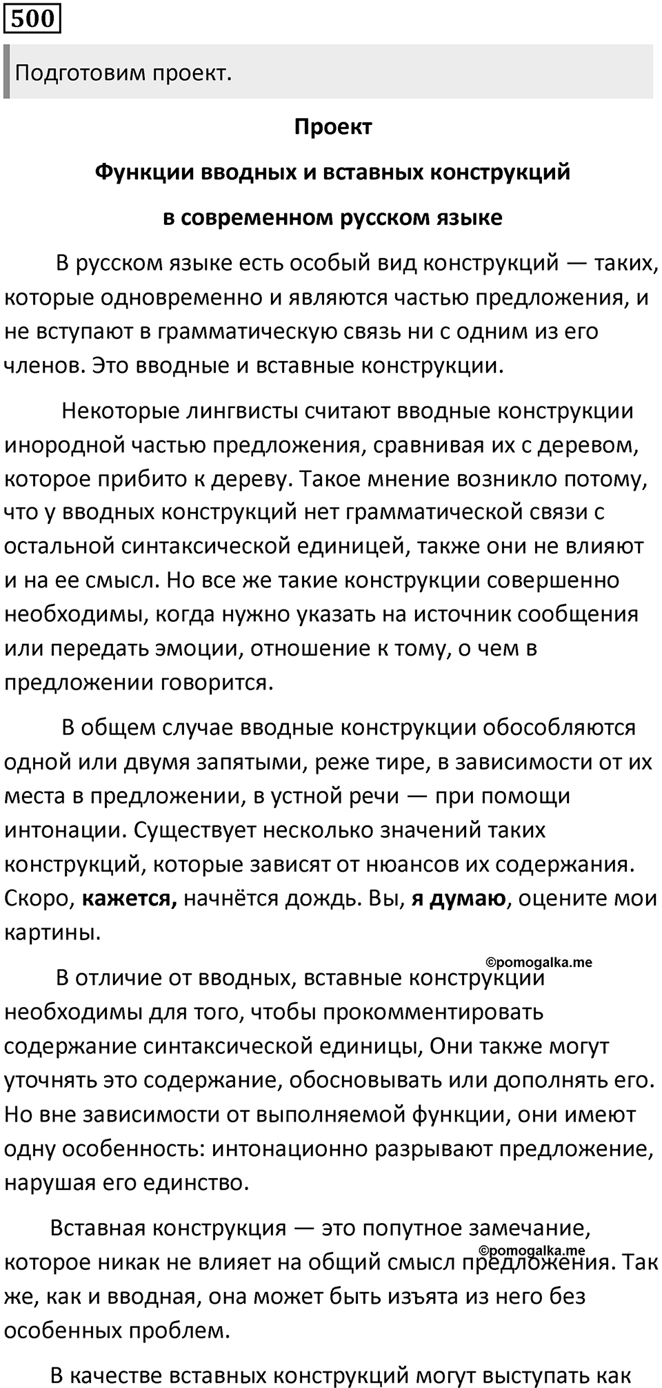 Упражнение №500 — решение 1