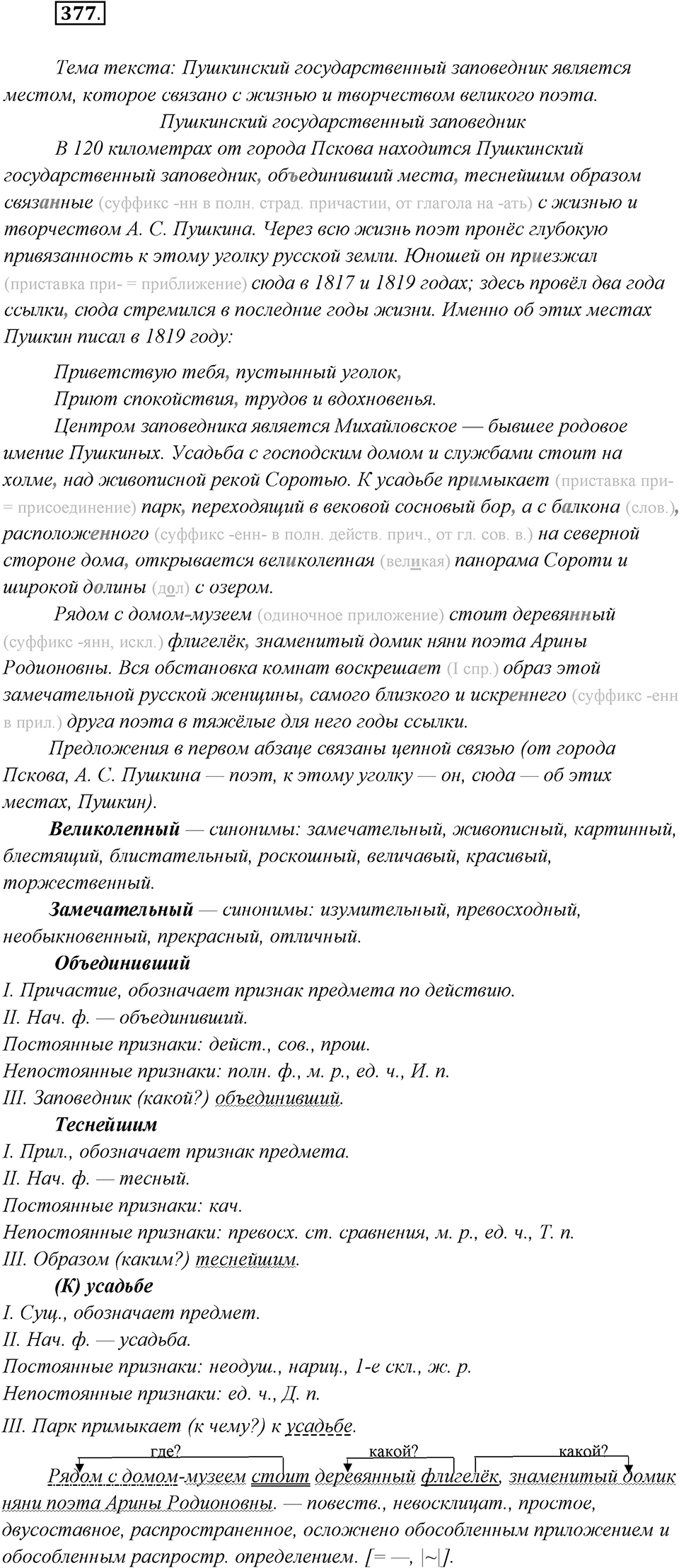 Упражнение №377 — решение 1