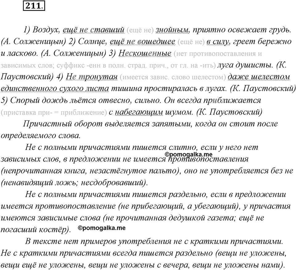 Упражнение №211 — решение 2