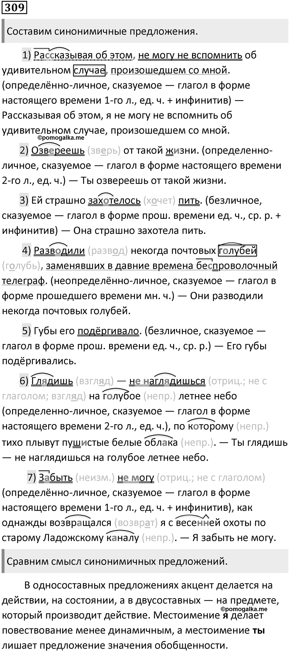 Упражнение №309 — решение 1