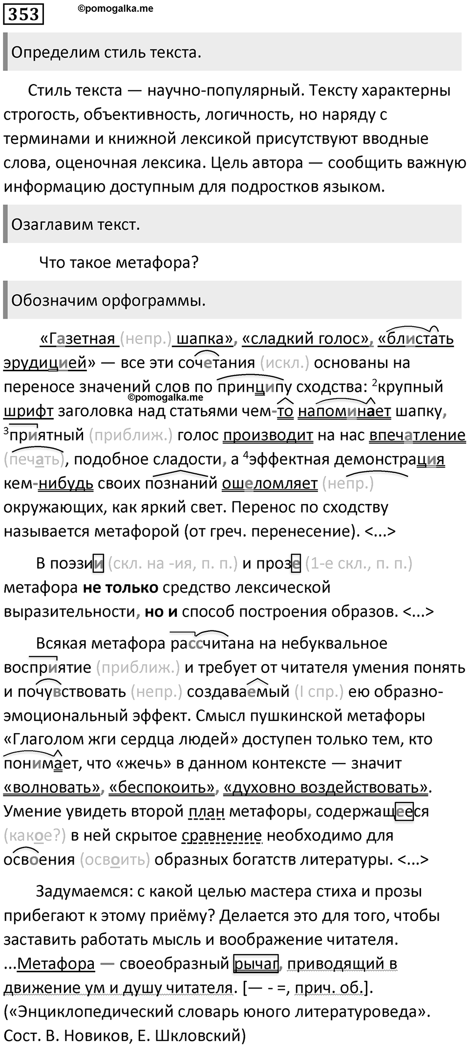 Упражнение №353 — решение 1