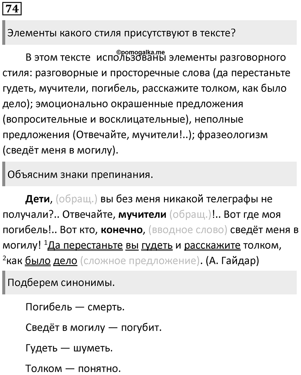 Упражнение №74 — решение 1