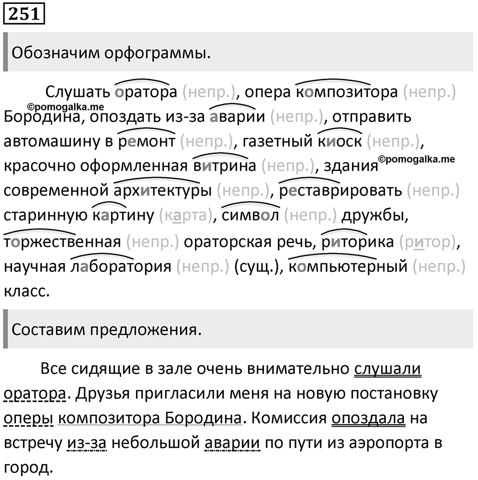 Упражнение №251 — решение 1