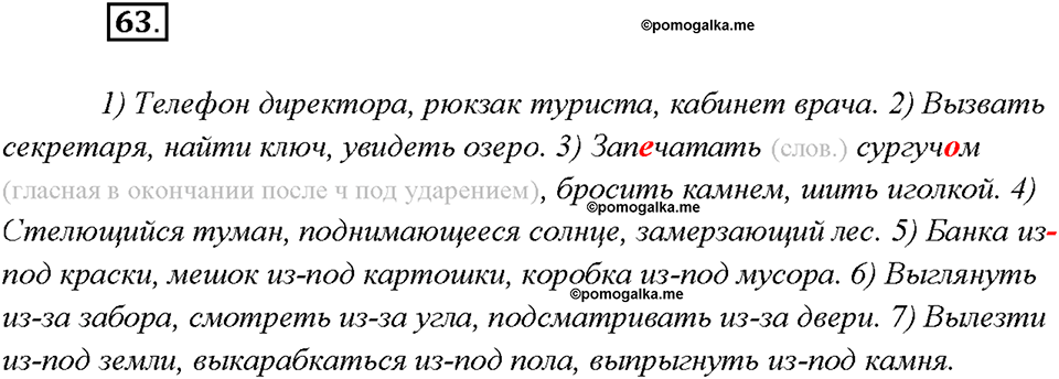Упражнение №63 — решение 3