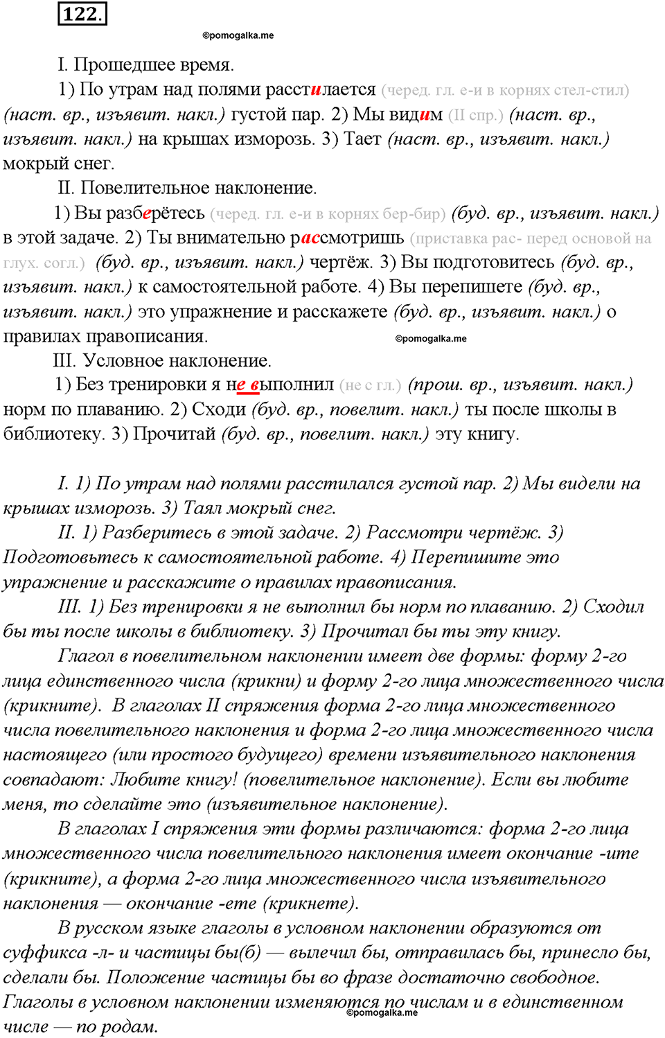 Упражнение №122 — решение 2