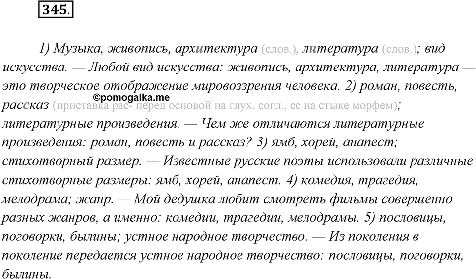 Упражнение №345 — решение 2