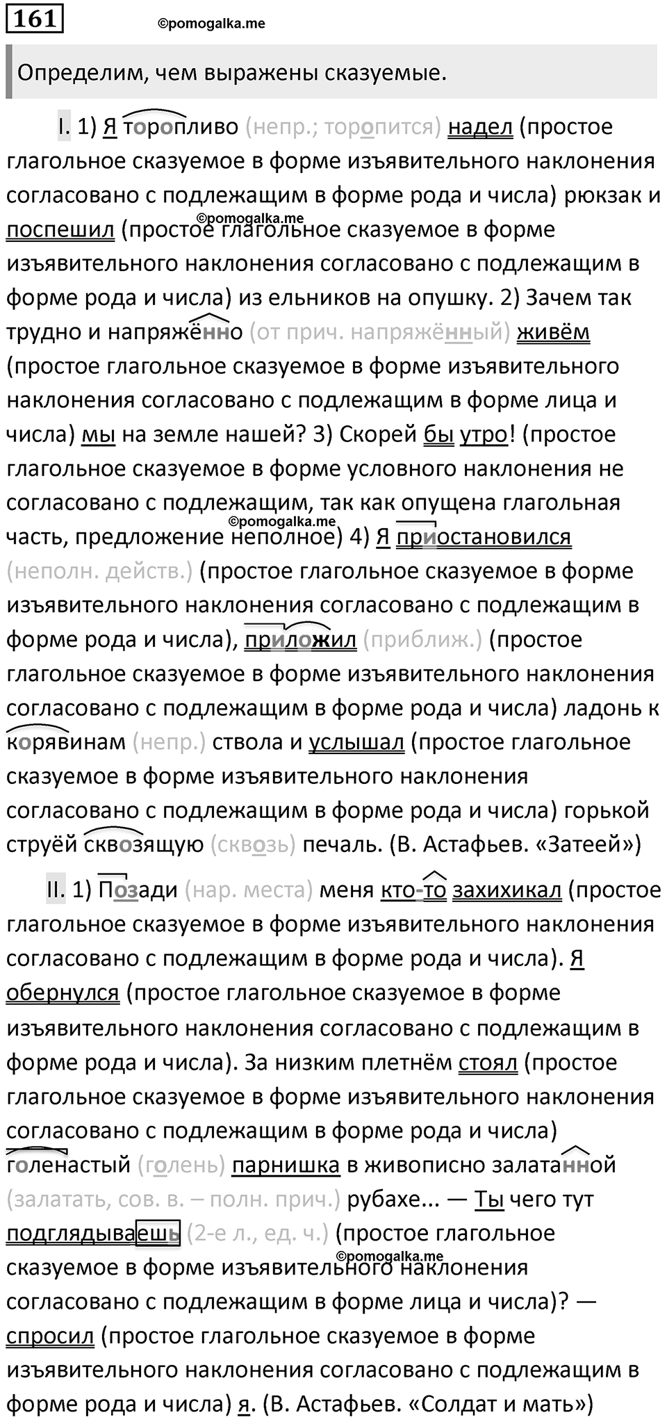 Упражнение №161 — решение 1