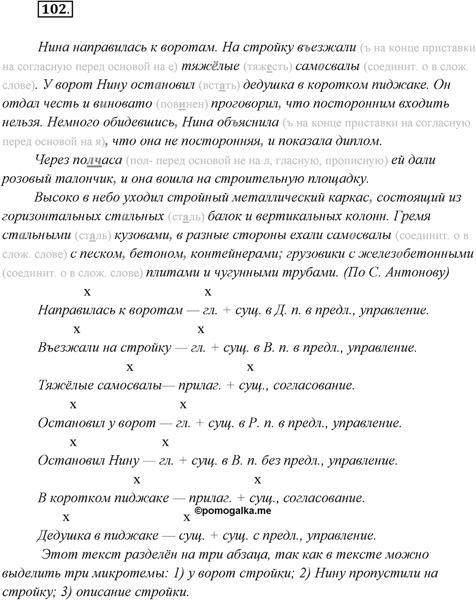 Упражнение №102 — решение 2
