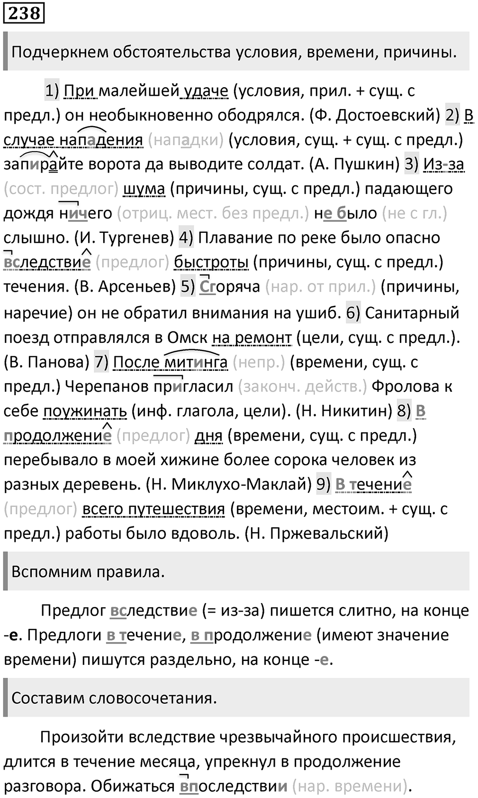 Упражнение №238 — решение 1