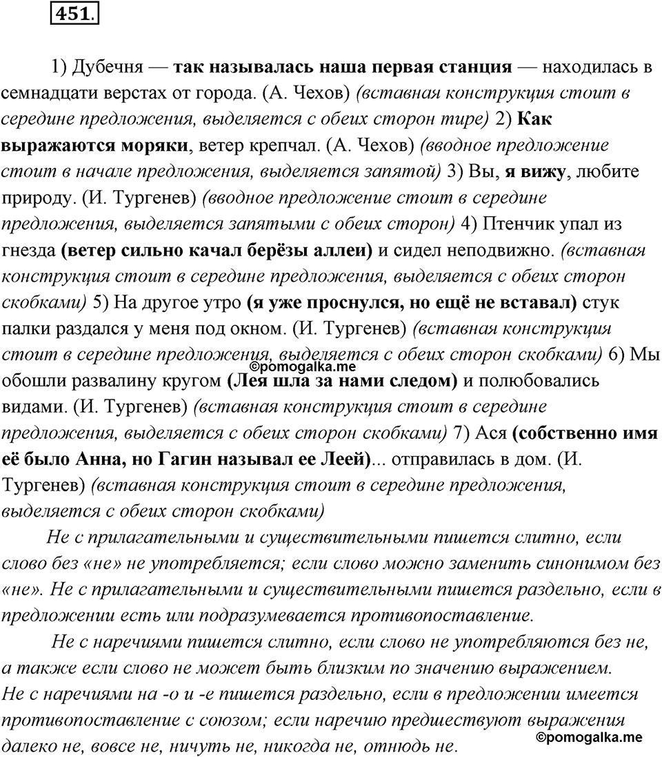 Упражнение №451 — решение 1