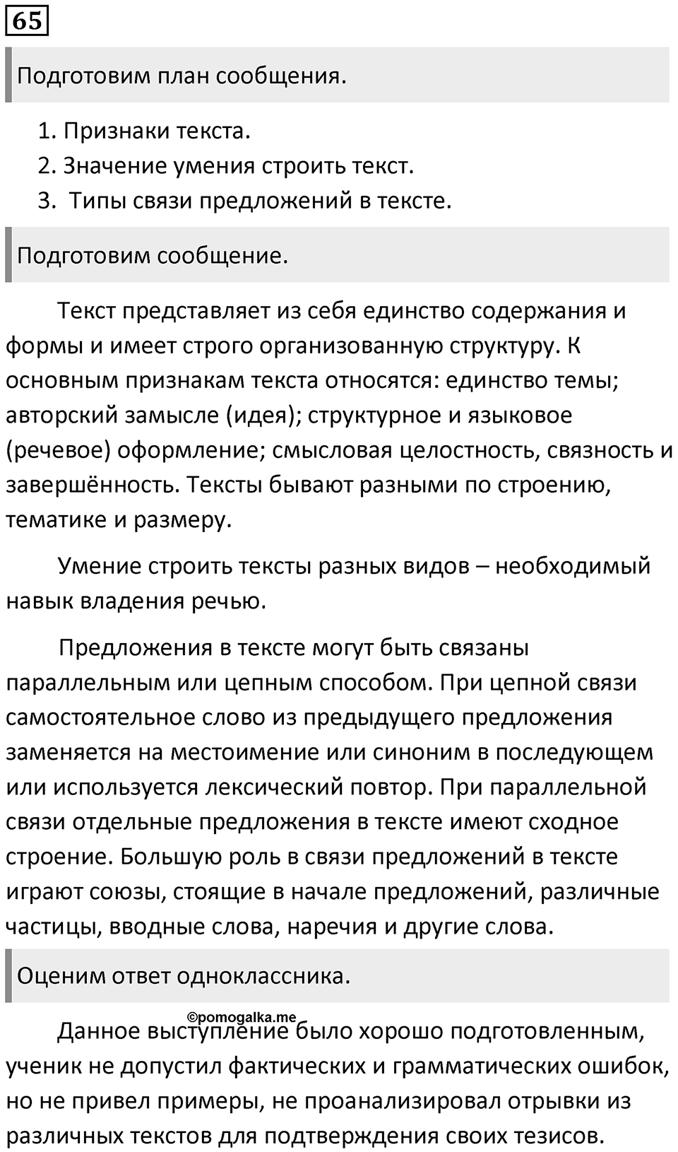 Упражнение №65 — решение 1