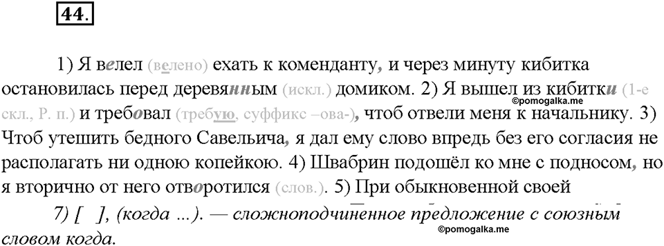 Упражнение №44 — решение 3