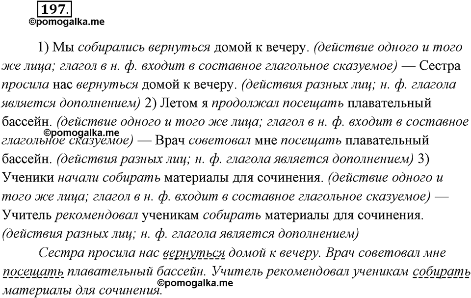 Упражнение №197 — решение 2