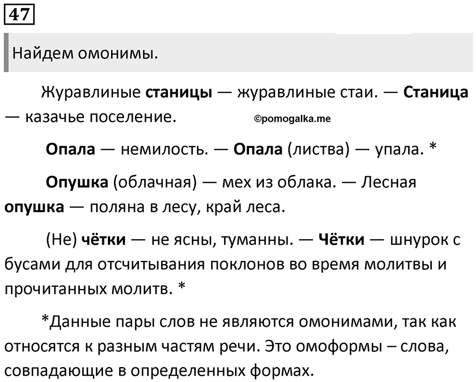 Упражнение №47 — решение 1