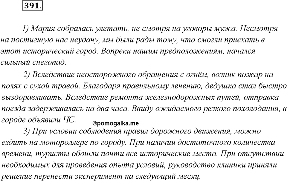 Упражнение №391 — решение 2