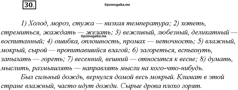 Упражнение №30 — решение 3