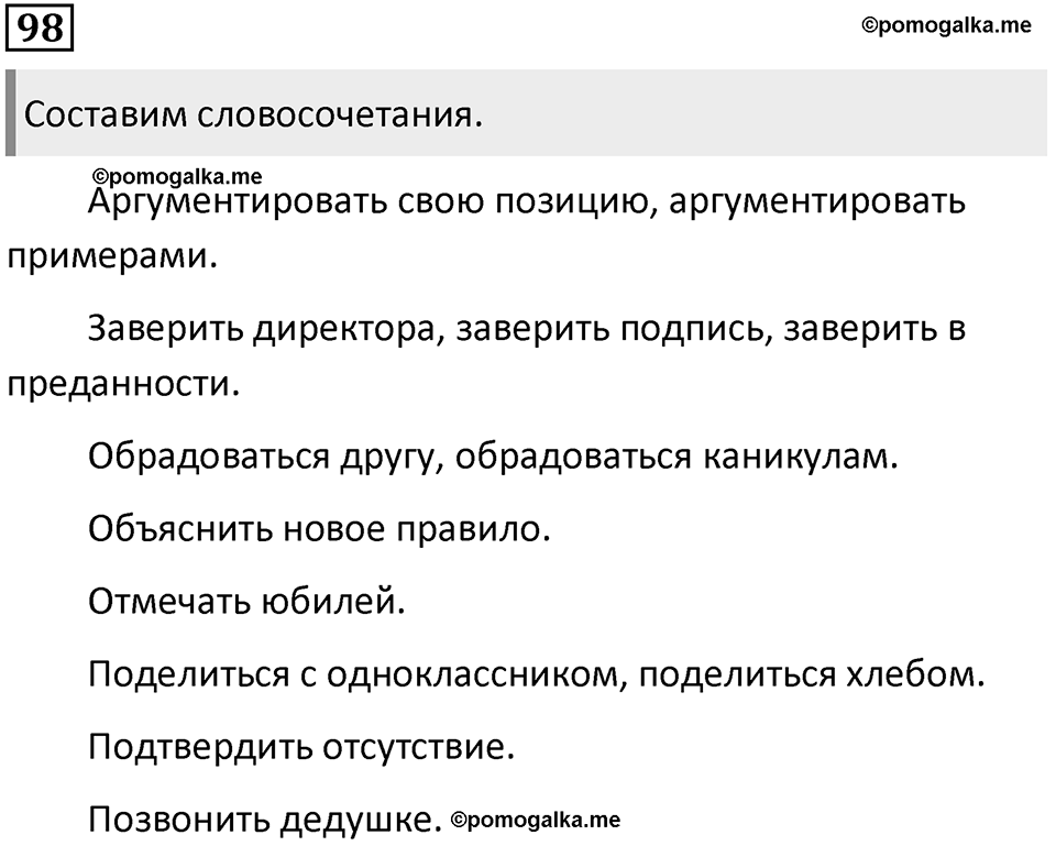 Упражнение №98 — решение 1