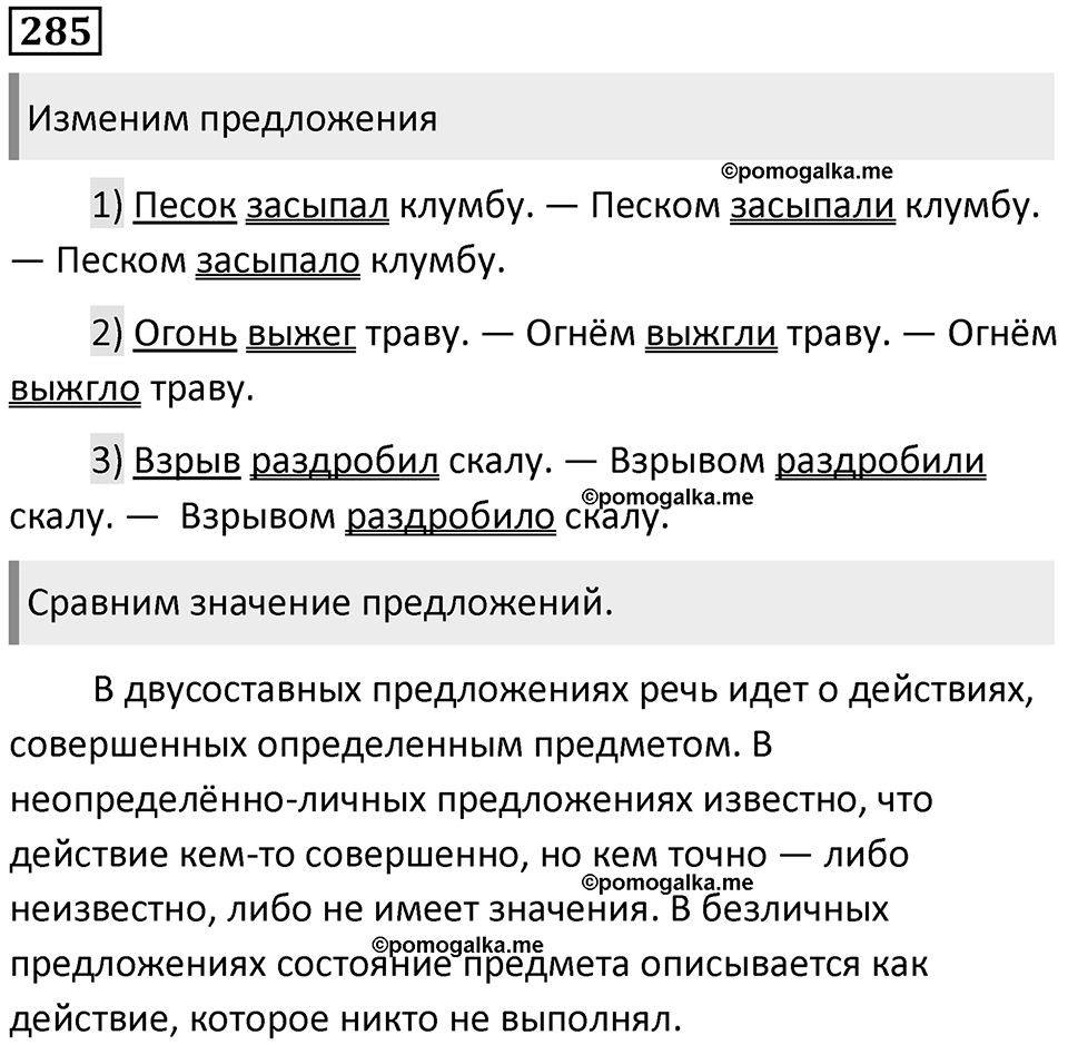 Упражнение №285 — решение 1