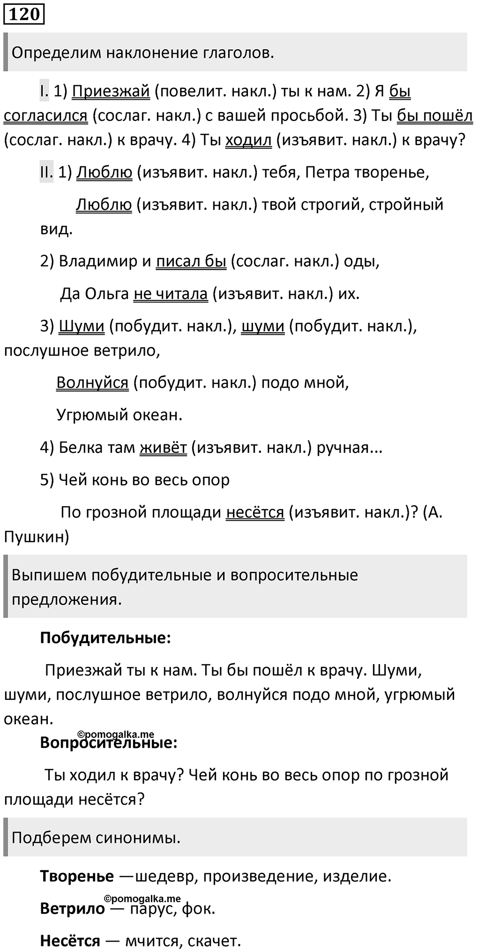 Упражнение №120 — решение 1