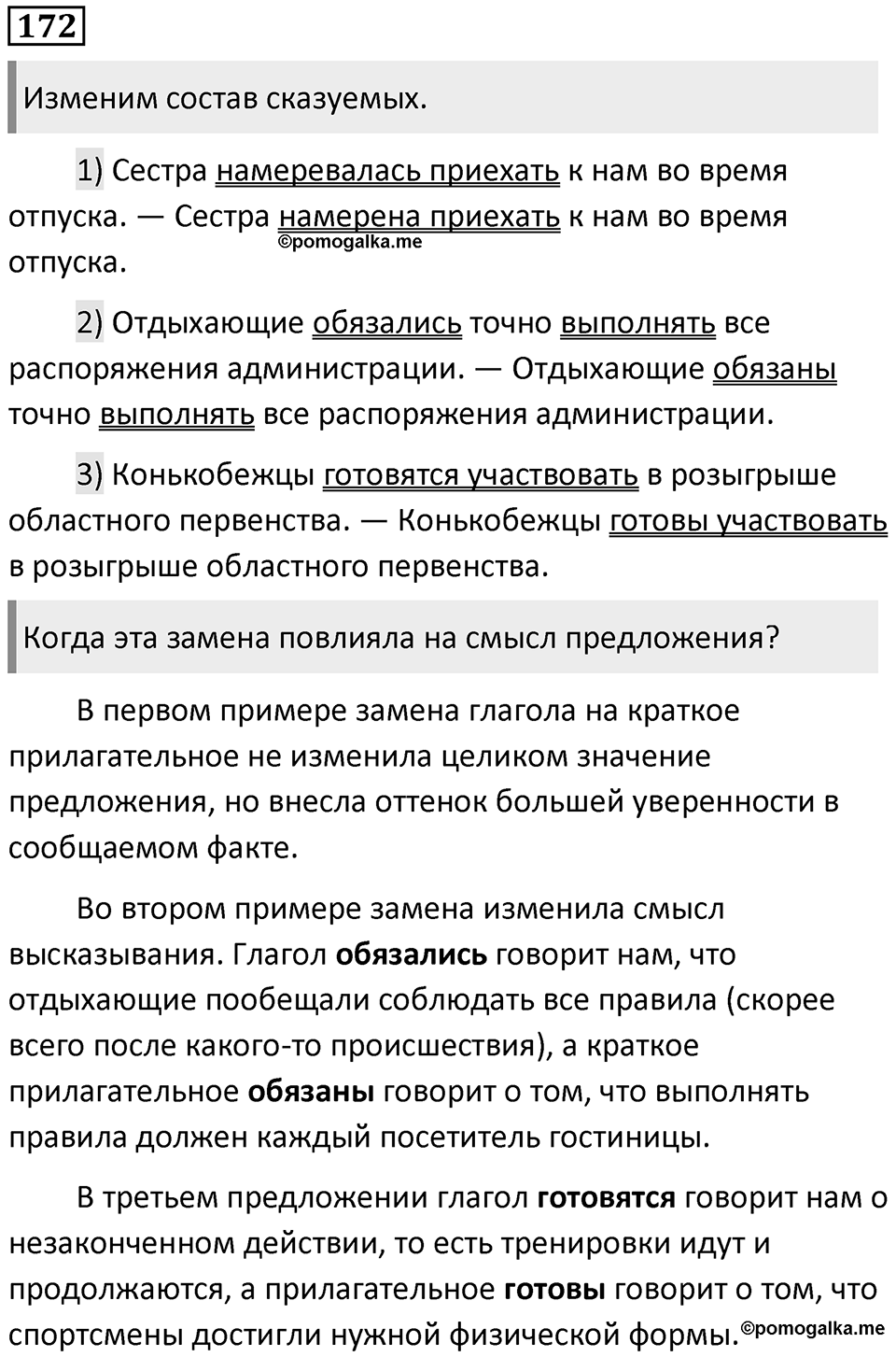 Упражнение №172 — решение 1