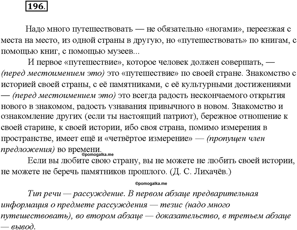 Упражнение №196 — решение 3