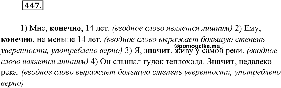 Упражнение №447 — решение 2