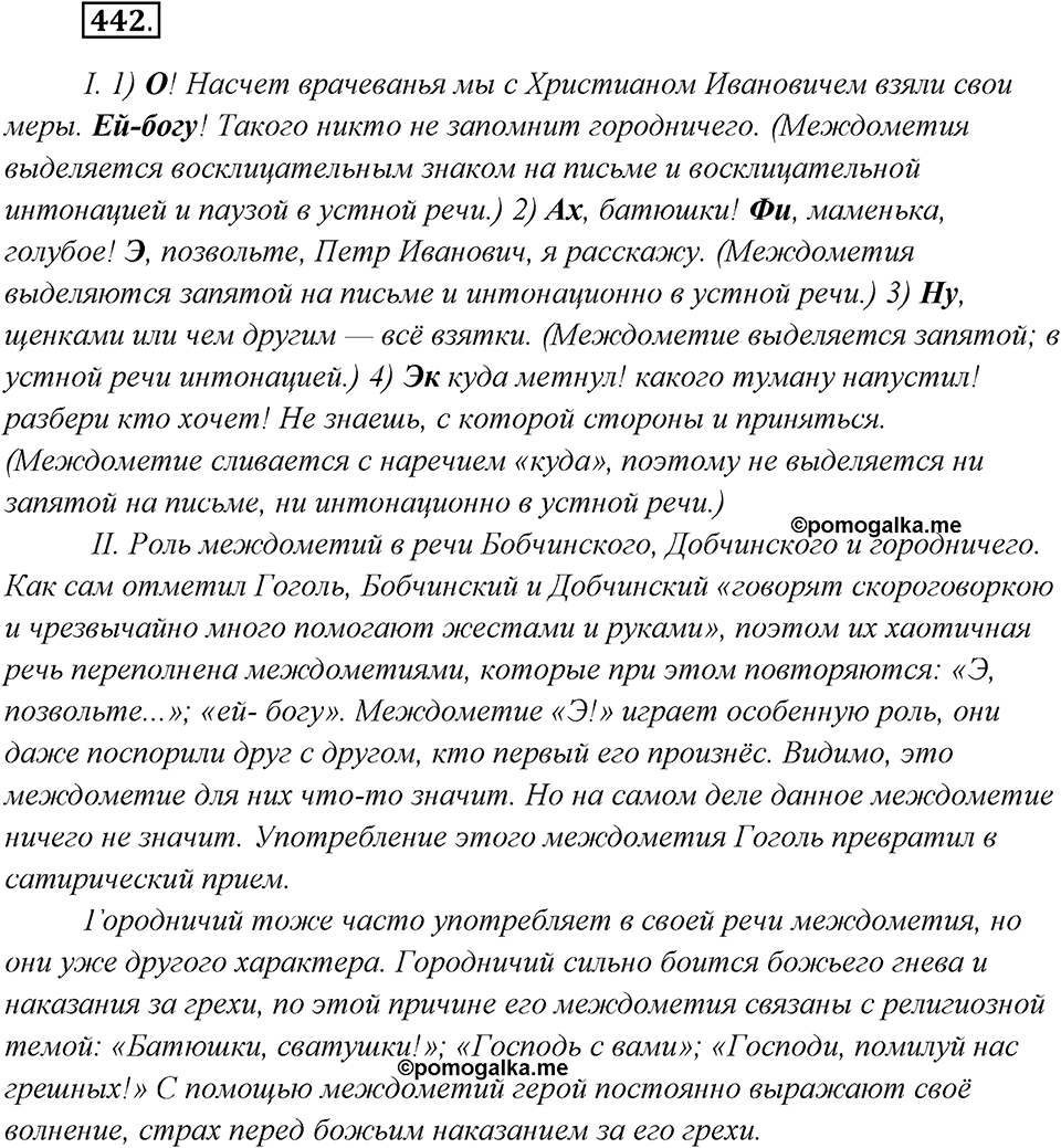 Упражнение №442 — решение 1