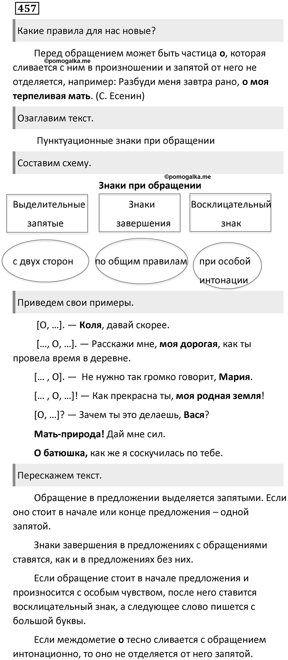 Упражнение №457 — решение 1