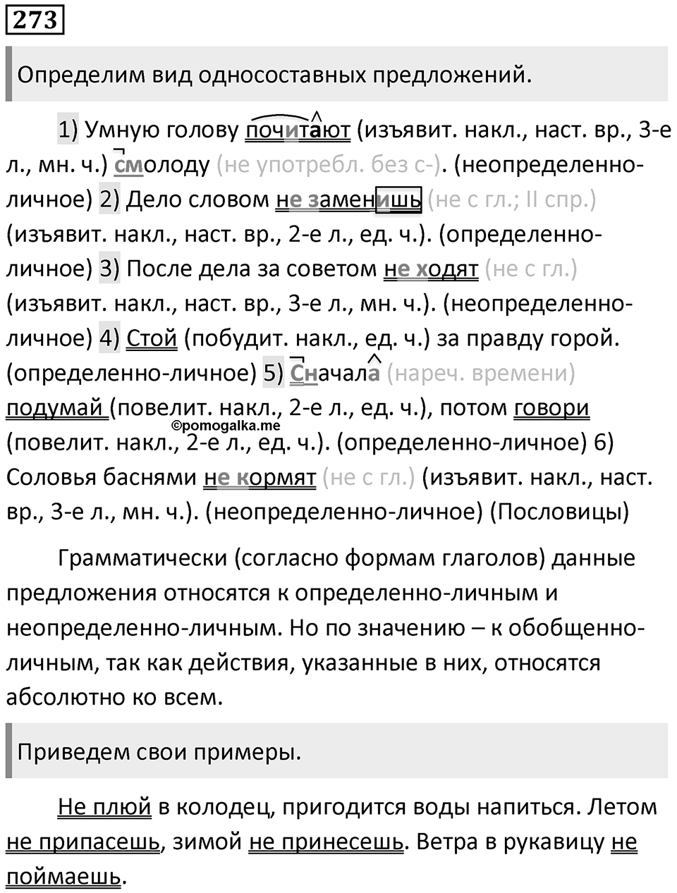 Упражнение №273 — решение 1