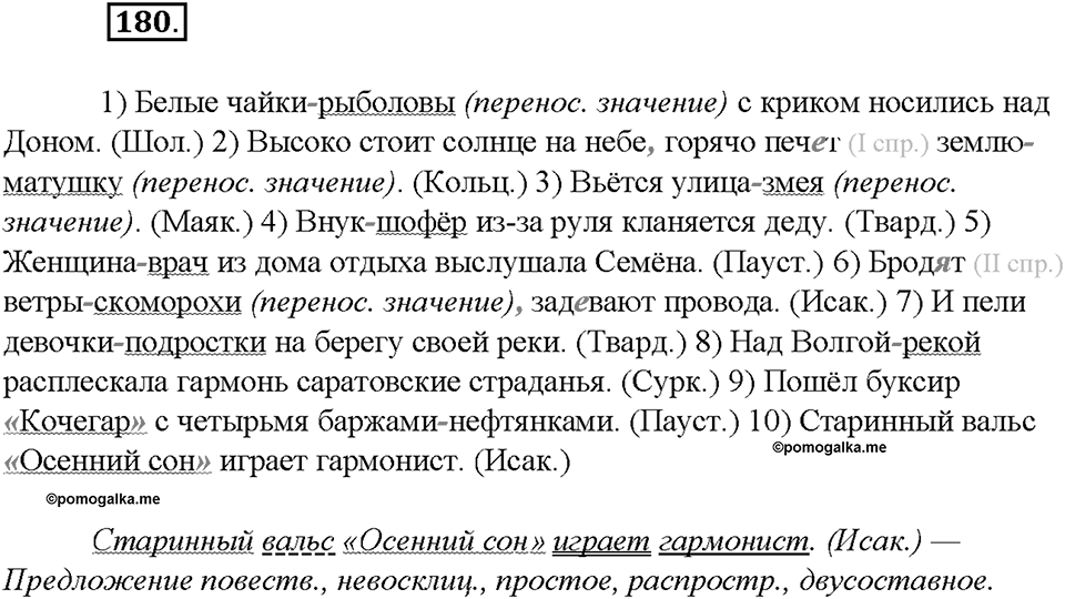 Упражнение №180 — решение 3