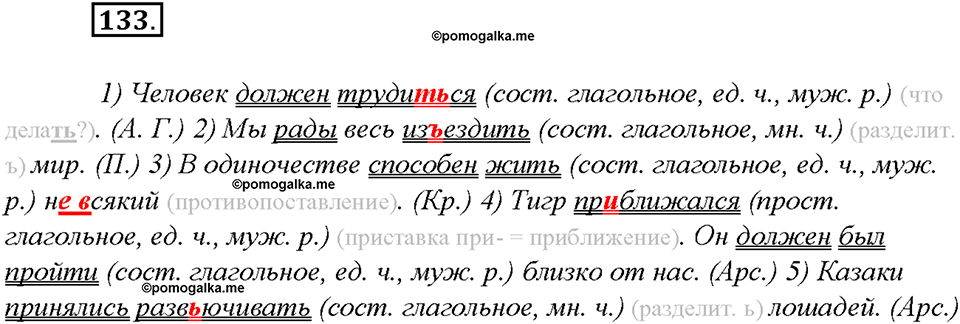 Упражнение №133 — решение 3