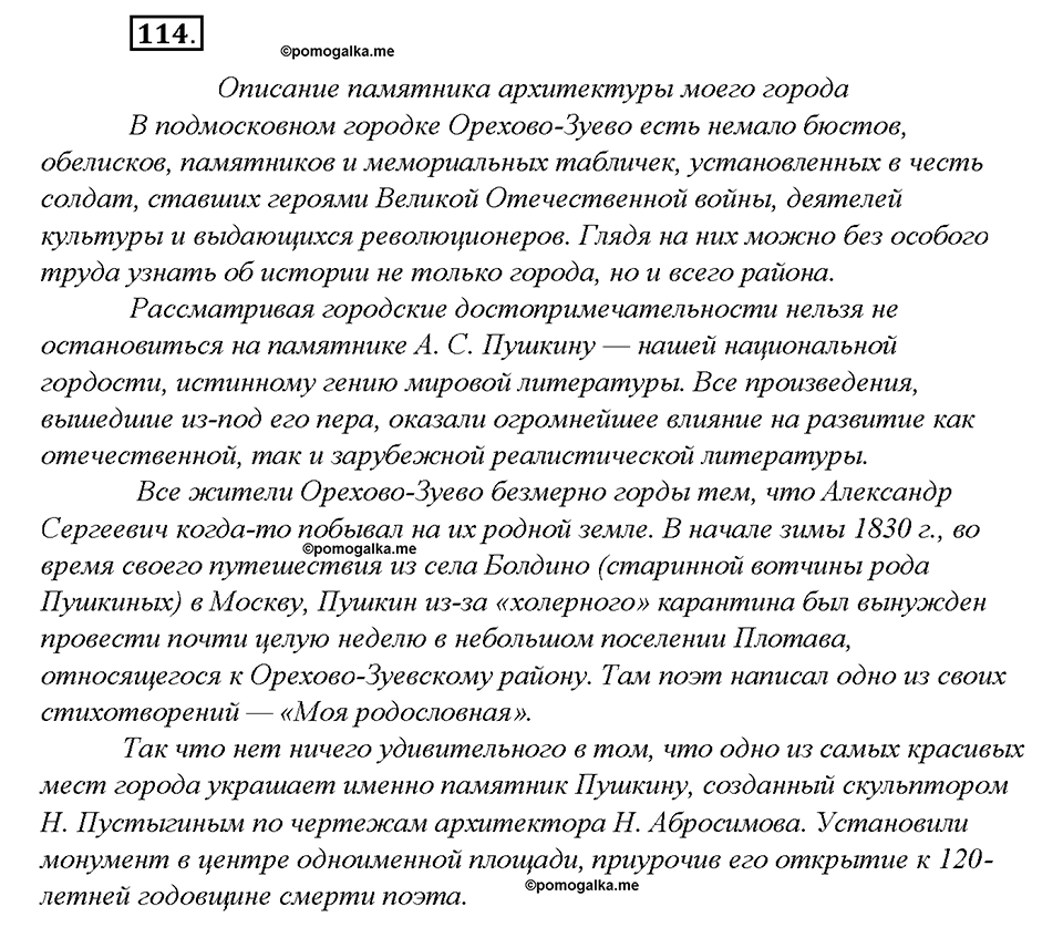 Упражнение №114 — решение 2
