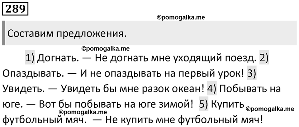 Упражнение №289 — решение 1