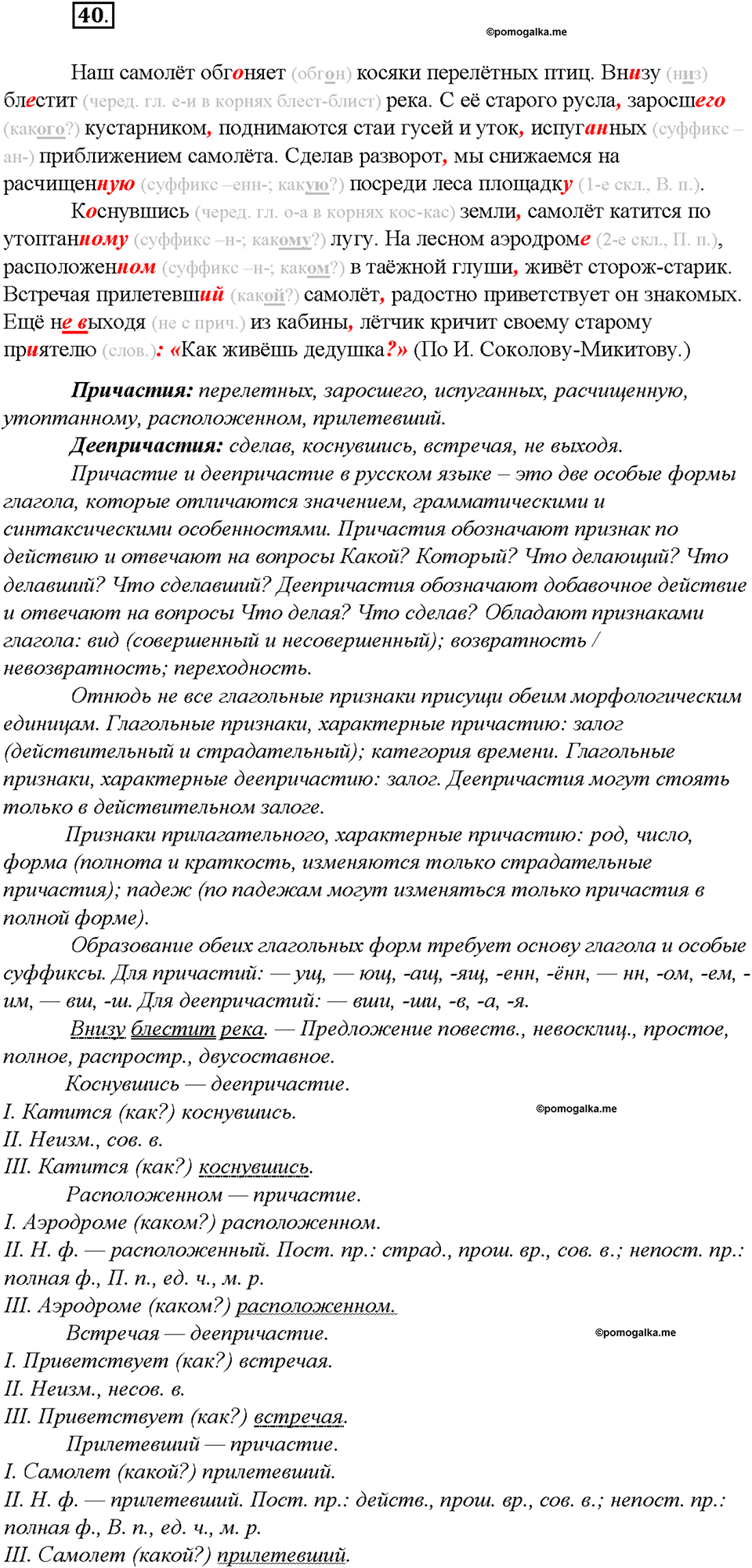 Упражнение №40 — решение 3