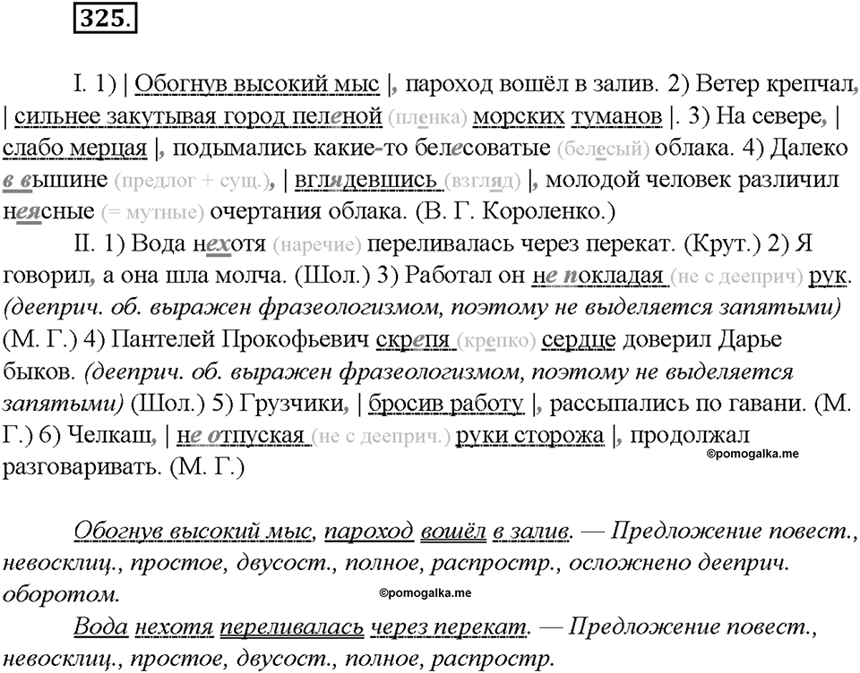 Упражнение №325 — решение 3