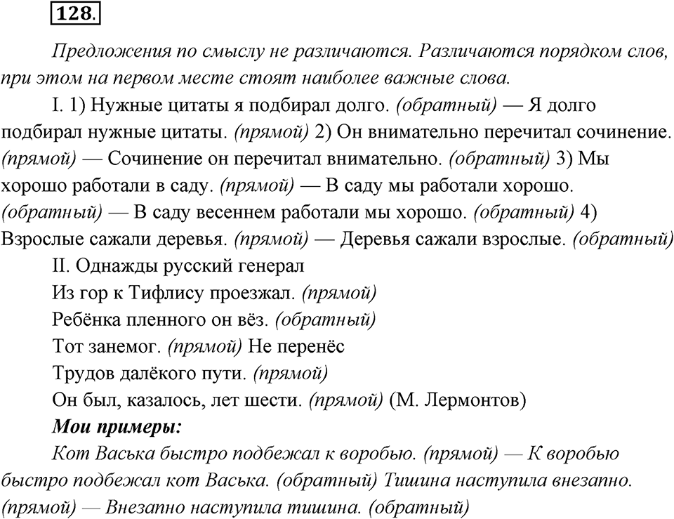 Упражнение №128 — решение 2