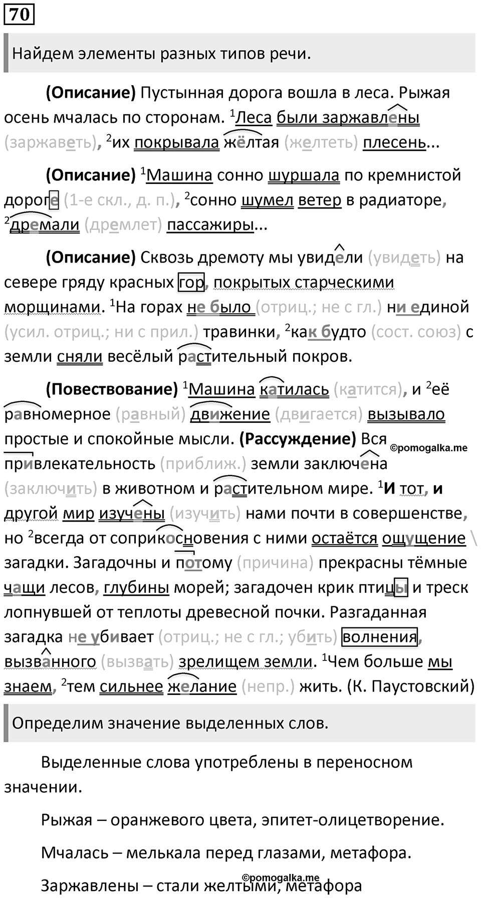 Упражнение №70 — решение 1