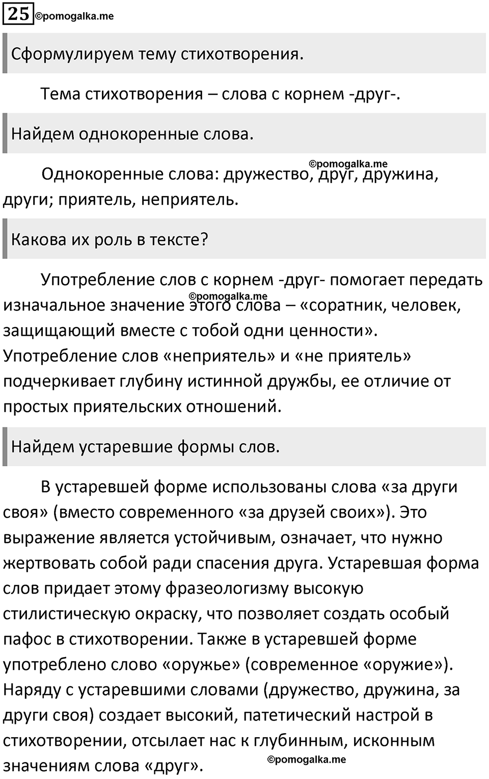 Упражнение №25 — решение 1