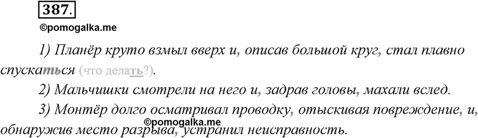 Упражнение №387 — решение 2