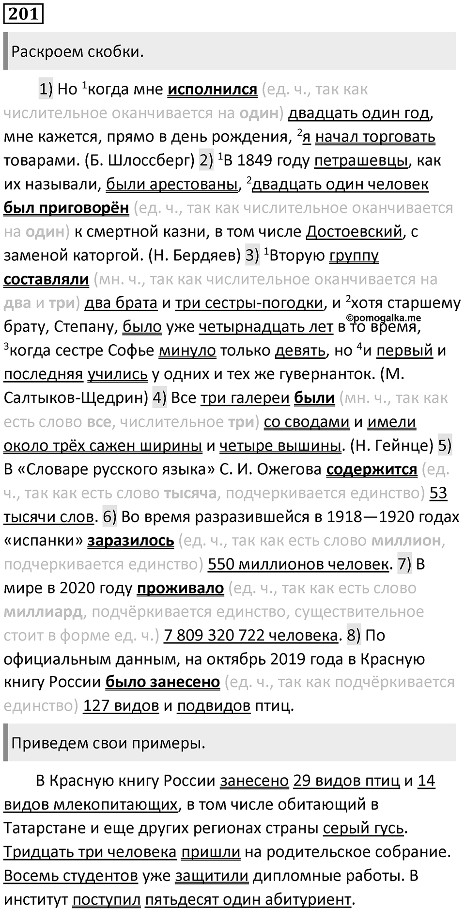 Упражнение №201 — решение 1