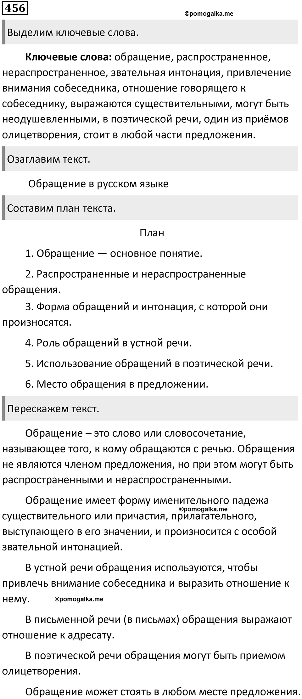 Упражнение №456 — решение 1
