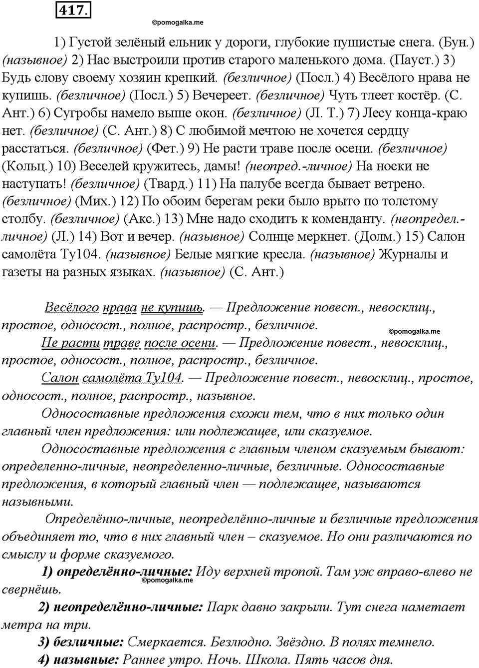 Упражнение №417 — решение 3