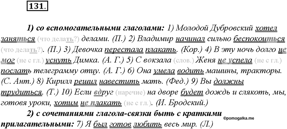 Упражнение №131 — решение 2