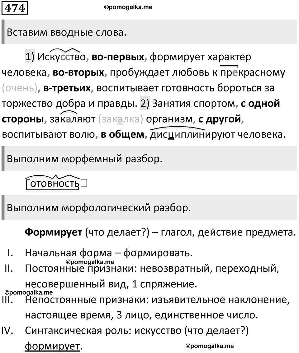 Упражнение №474 — решение 1